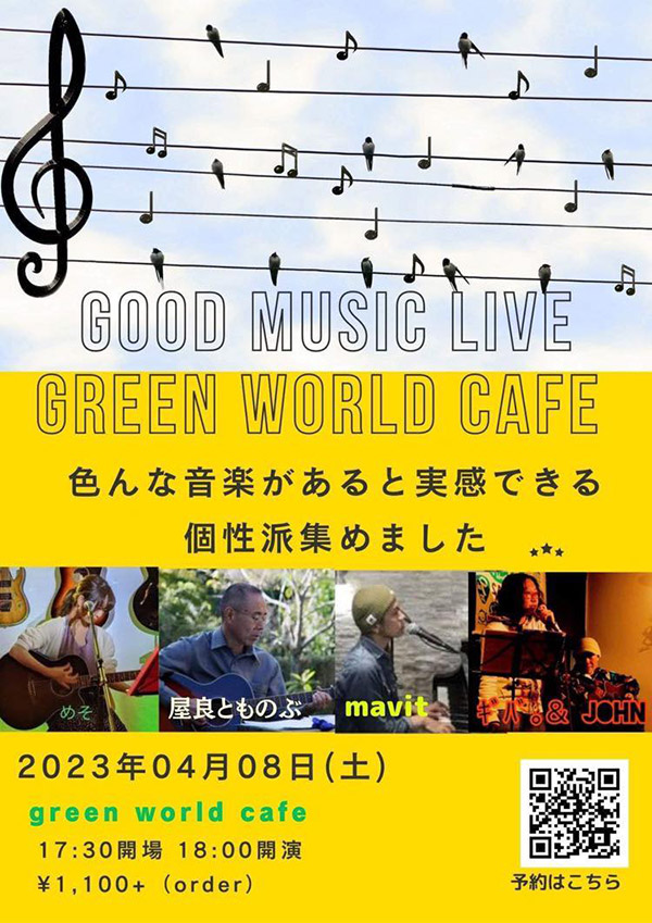 【good music】LIVE