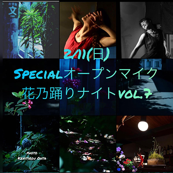 『花乃踊りナイトvol.7』