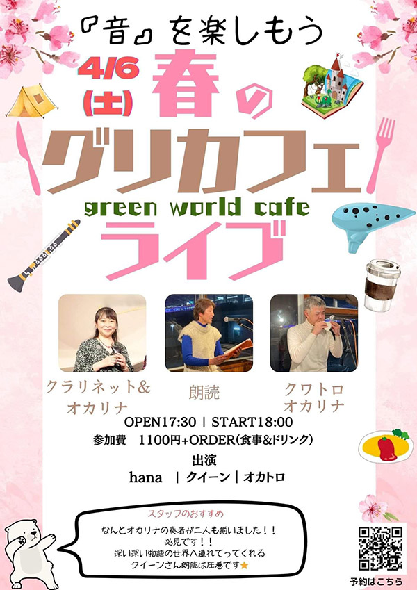 春のグリカフェLIVE