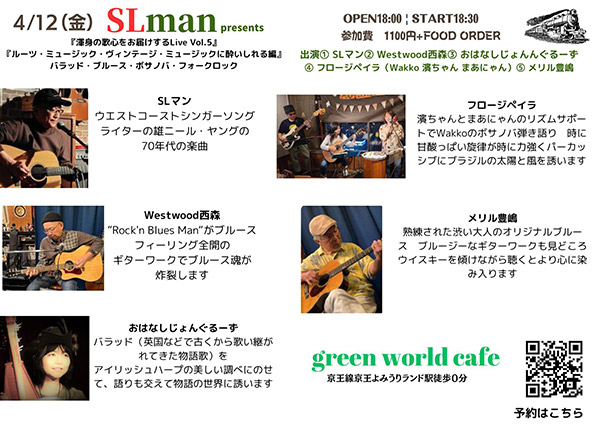 渾身の歌心をお届けするLive Vol.5