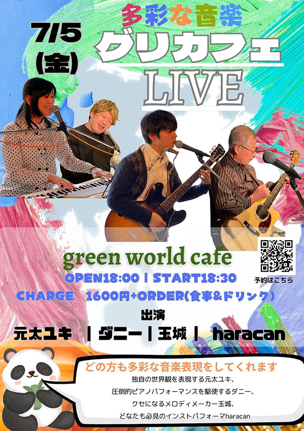 グリカフェLIVE