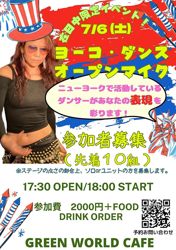 ヨーコ・ダンス　オープンマイク