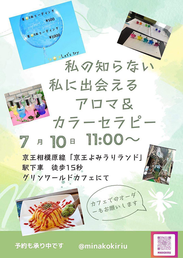 〜 私の知らない 私に出会える 〜 『アロマ＆カラーセラピー』