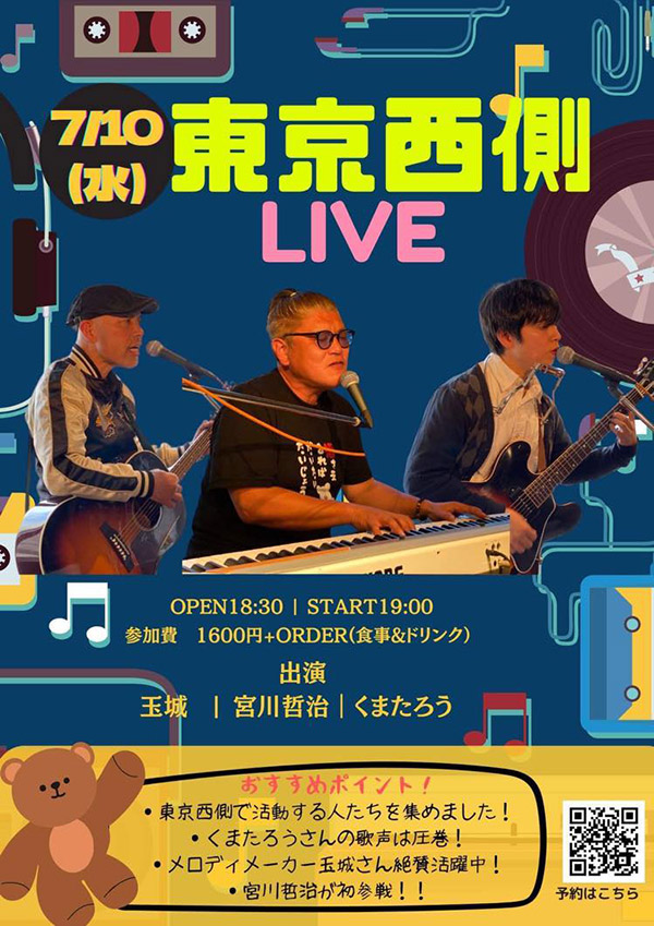 東京西側LIVE