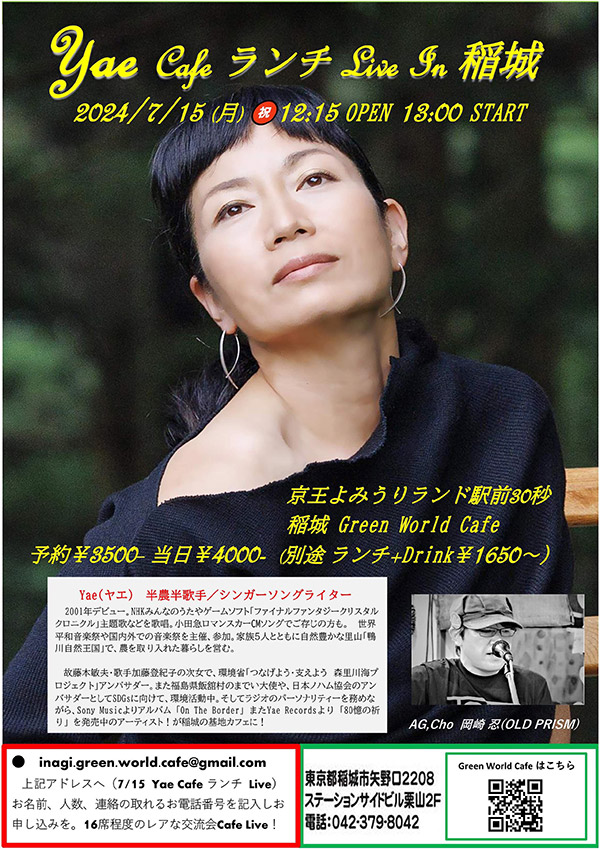 Yea Cafe ランチ Live in 稲城