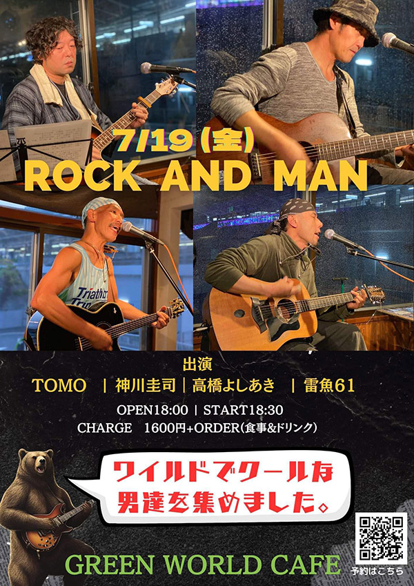  ROCK AND MAN