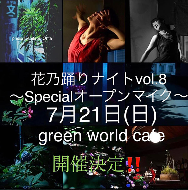 『花乃踊りナイトvol.8』
