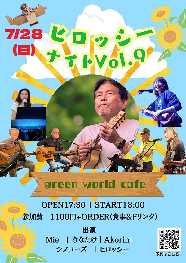 ヒロッシーナイトvol.9