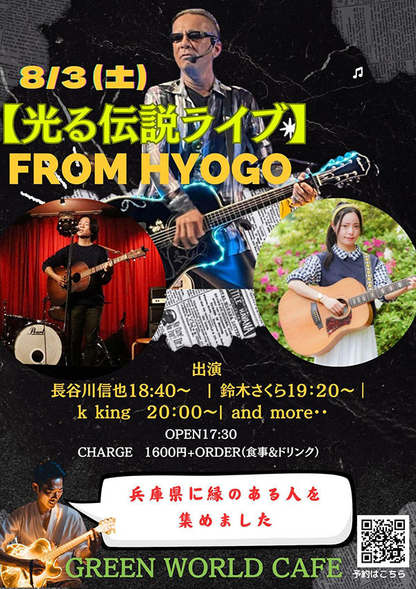 from Hyogo光る伝説ライブ