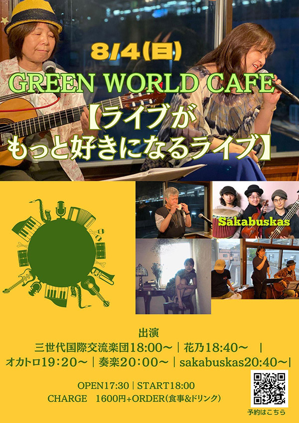 ライブがもっと好きになるライブ