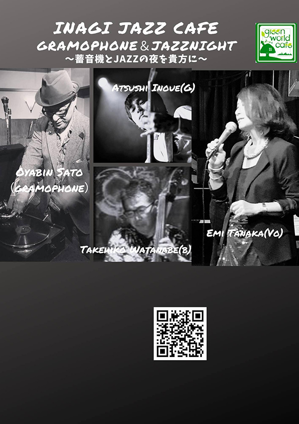 【GRAMOPHONE& JAZZ NIGHT】<br />〜蓄音機とJAZZの夜を貴方に〜