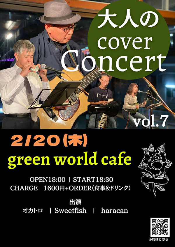 大人のcover concert