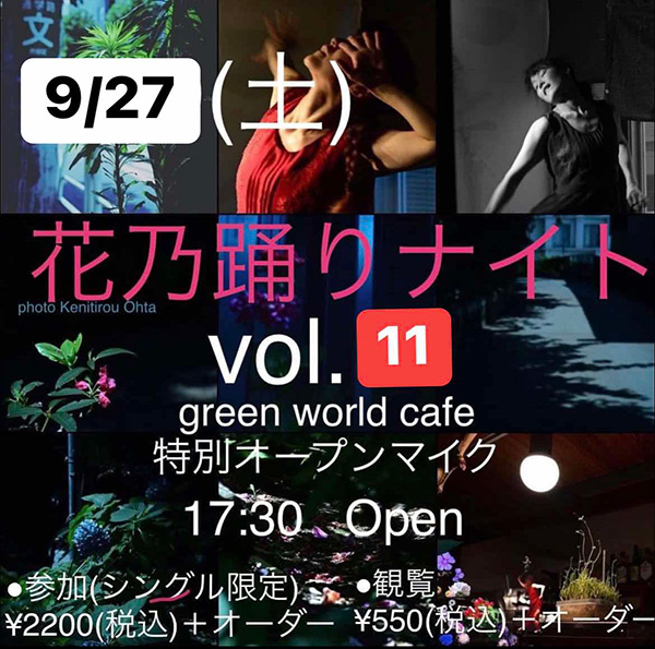 花乃踊りナイトvol.11